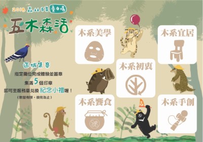 五木森活特色小報
