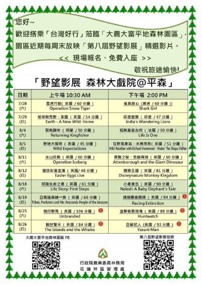 野望影展播放行程