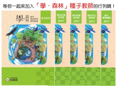 學森林彙編封面