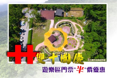 1071010雙十國慶知本門票優惠-知本國家森林遊樂園區俯視景