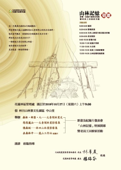 嵐山邀請卡