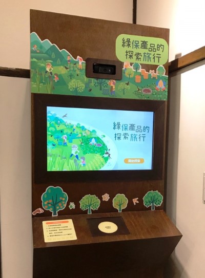 綠保產品探索旅行互動機台