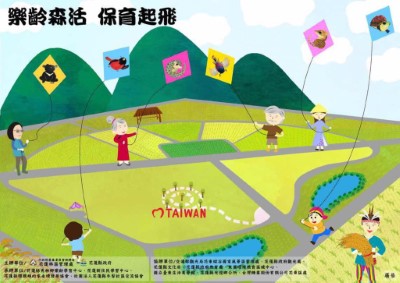 花蓮林管處將於107年11月10日(星期六)聯合多個單位辦理保育成果展，並施放特色風箏，宣導保育理念