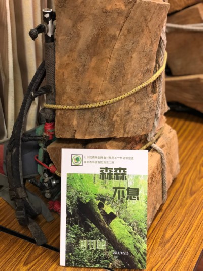 新竹林區管理處監測志工成立周年刊物-創刊號