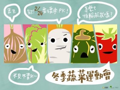 108年冬季蔬菜運動會預告海報