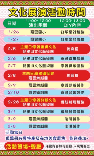 活動時間表