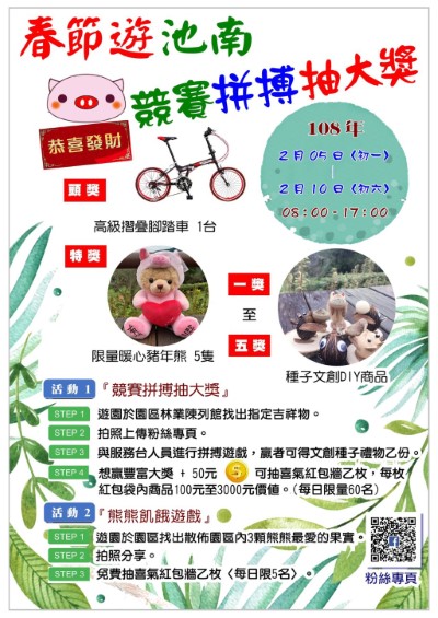 池南國家森林遊樂區春節活動DM