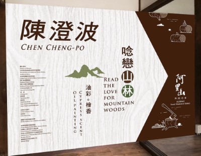 唸戀山林展覽