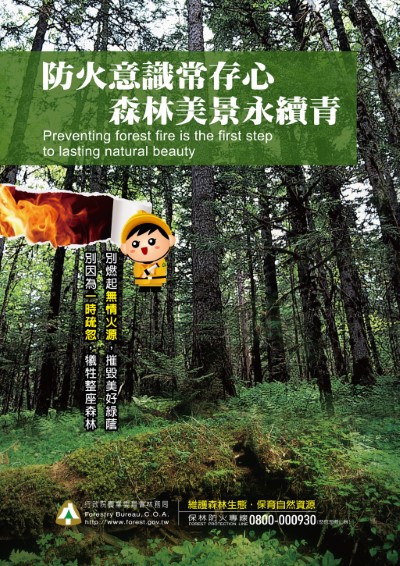 防火廣告