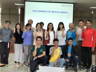 「國家森林調查監測志工暨大專院校登山社團座談會」人員合照