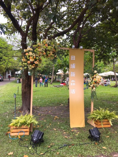 現場由樹木搭配植物花卉及木材布置，使田埔生態池瞬間變身為清新的戶外派對空間