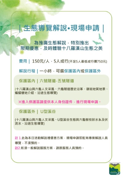 生態導覽解說海報