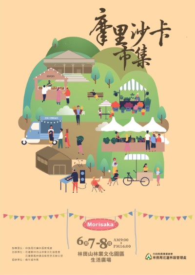 摩里沙卡市集宣傳海報