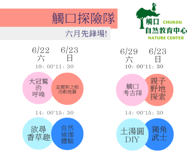 六月活動表