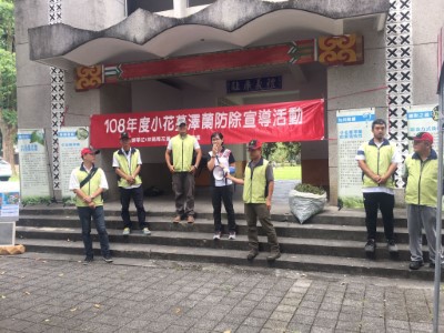 小花蔓澤蘭防除宣導活動1