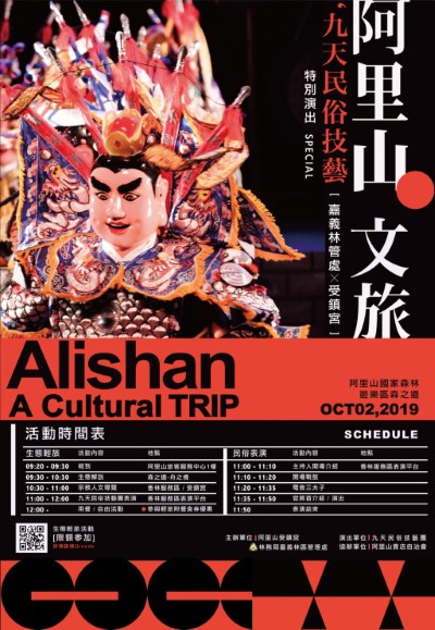 2019阿里山輕旅行-海報設計