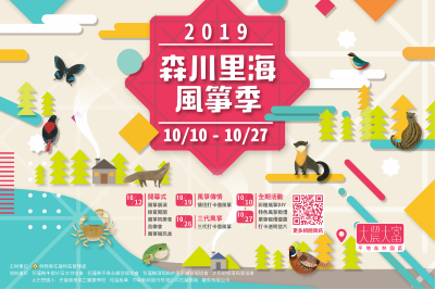 風箏節活動主視覺