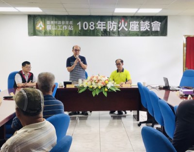 林務局關山工作站辦理森林防火座談會 邀請在地夥伴一起守護縱谷好山林