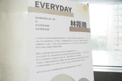 「Everyday林距離」靜態成果展