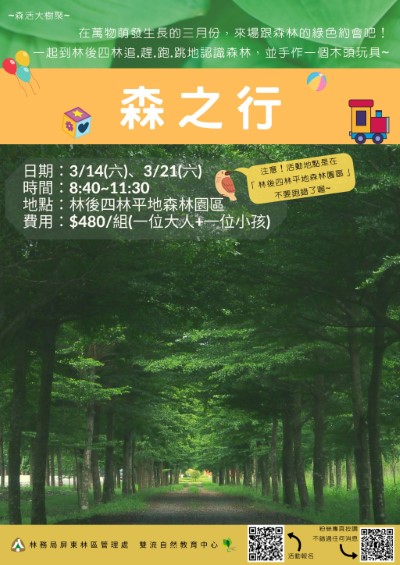 2020_TA_海報_森之行0211