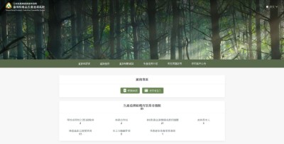 「臺灣林產品生產追溯系統」網頁