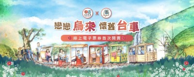 烏來台車電子門票開賣