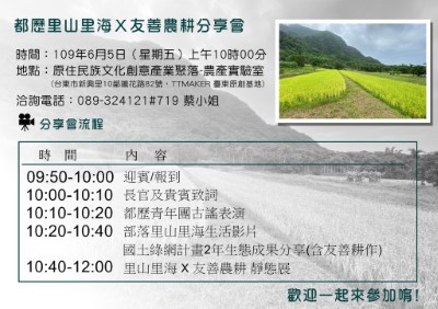 都歷里山里海友善農耕分享會
