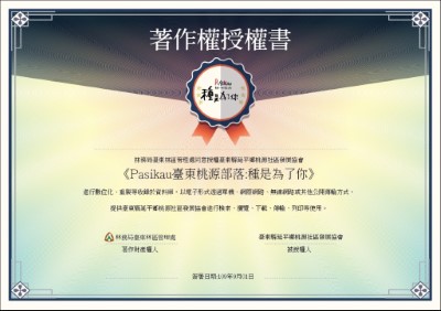 著作權回歸部落