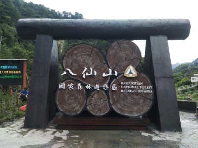 八仙山取水口施工後