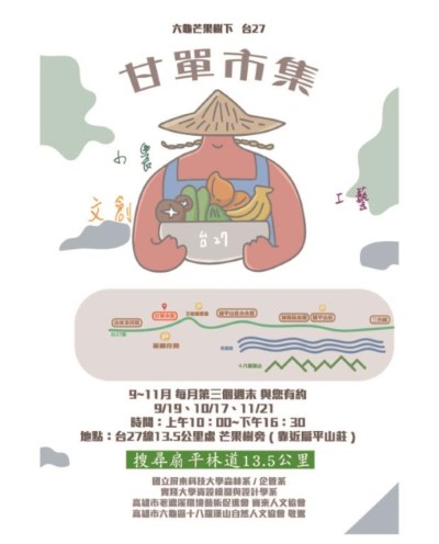 1.甘單市集在9月19日開幕