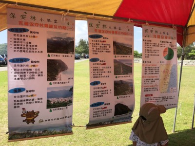 107年博覽會了解保安林