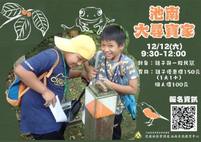 池南大尋寶家活動海報