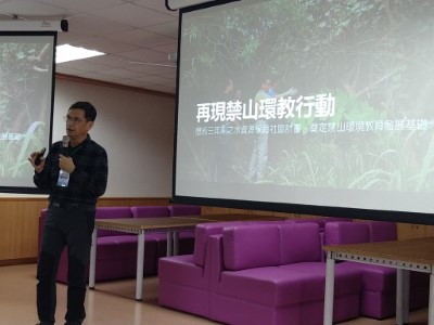 台灣藍色東港溪保育協會講座分享-跨域媒合再現「禁山守護行動」