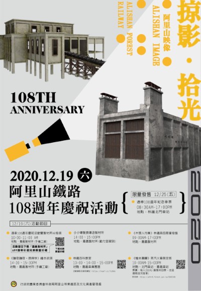 林鐵通車108週年慶祝活動海報