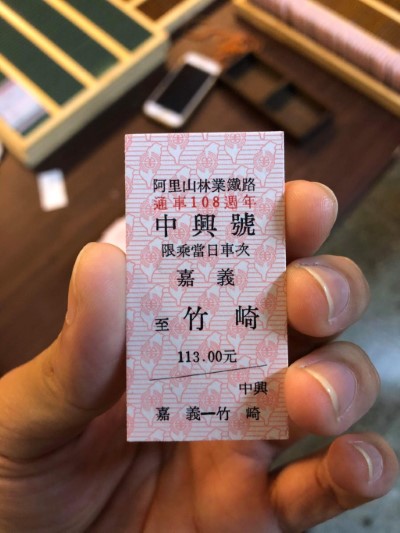 林鐵名片式紀念車票