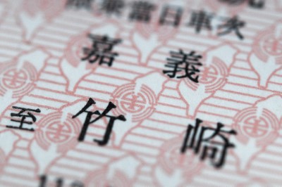 鉛字活版(字)與電腦繪圖(車票底紋)