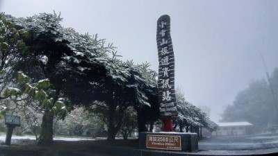 小雪山資訊站