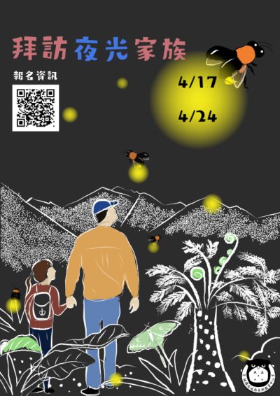 拜訪夜光家族