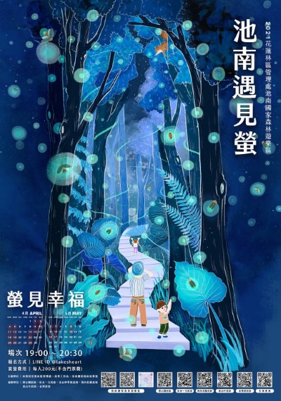 賞螢海報