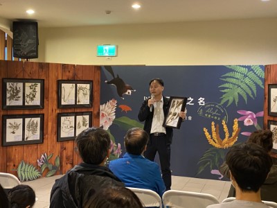 以阿里山之名植物圖誌作者張坤城老師分享撰寫心得