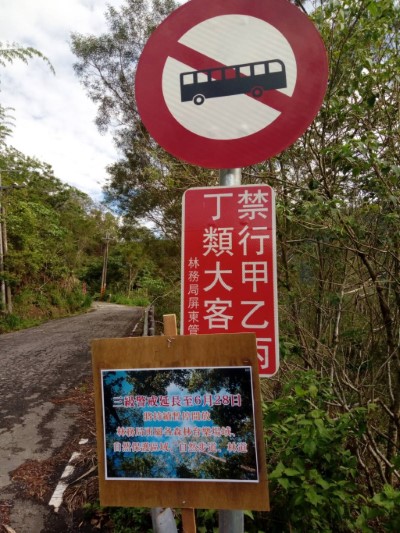 小關山林道告示