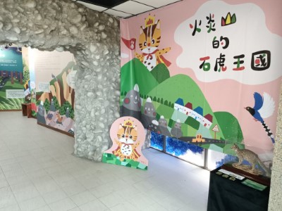 「火炎山的石虎王國」主題展覽－偷窺石虎王國探險旅程的入口