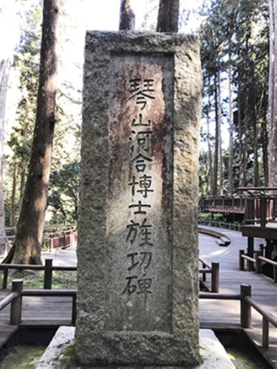 阿里山歷史影像2_河合博士旌功碑