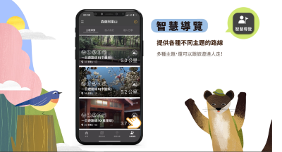 智慧導覽規劃不同難易度及日數遊程，讓遊客不用煩惱到阿里山該怎麼玩