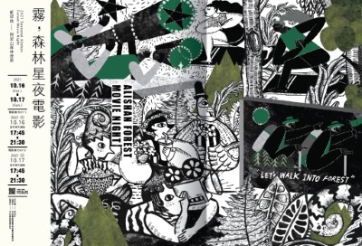 2021阿里山森林星夜電影院歡迎大家相揪來神木星空下看電影