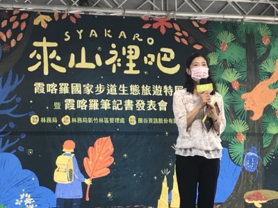 林務局新竹林區管理處夏榮生處長致詞