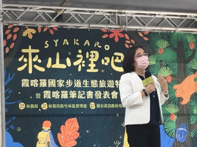 林務局林澔真副局長致詞