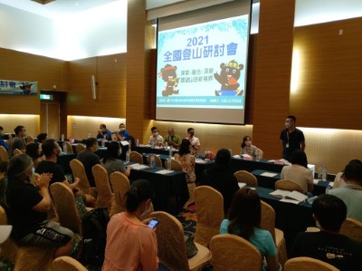 2021年全國登山研討會在臺東池上舉行