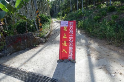 瑞穗鄉公所封閉通往山區道路
