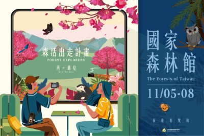 主視覺-2021台北國際旅展-林務局國家森林館